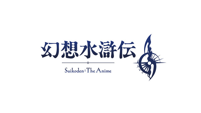 北米最大級のアニメイベント「Anime Expo 2025」に株式会社フロンティアワークスが出展決定！アニメ『幻想水滸伝』の展示と、海外初となる「幻想水滸伝」シリーズの原画展示も実施！