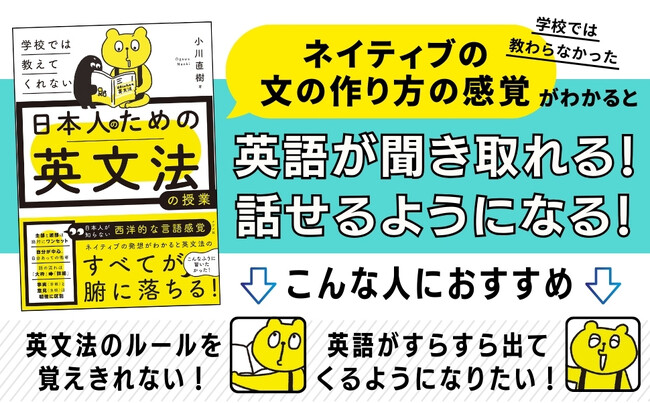 難しい英文法もスッキリ腑に落ちる！理解できる！『学校では教えてくれない　日本人のための英文法の授業』が5月16日に発売！