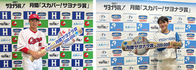 3、4月度「スカパー! サヨナラ賞」受賞選手が決定！