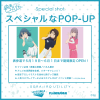 TVアニメ「空色ユーティリティ」POP-UPが表参道に登場！作品とゴルフを楽しめる企画を5月19日より期間限定で実施