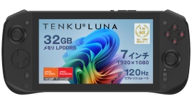 天空、Windows 11 搭載7インチポータブルゲーミングPC「TENKU LUNA」発売 天空、Windows 11 搭載7インチポータブルゲーミングPC「TENKU LUNA」発売