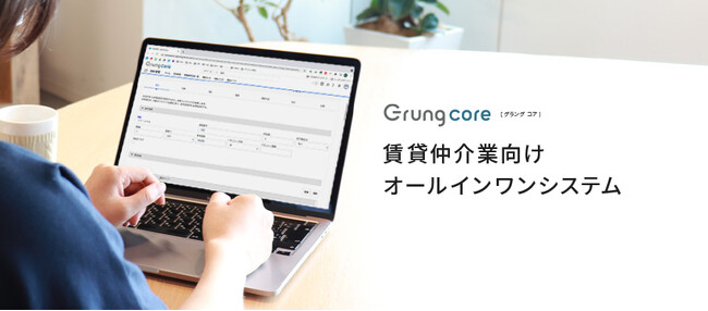 賃貸仲介業向けのオールインワン・クラウドシステム「グラングコア」がSMS(ショーメール)連携機能を発表