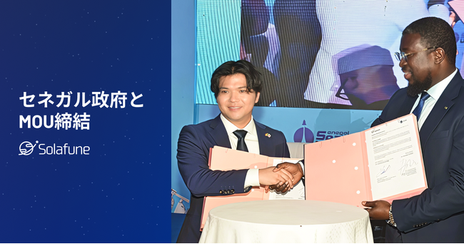 衛星データ解析Solafune、セネガル政府機関とMOUを締結