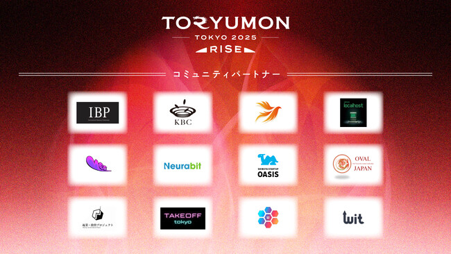 U25世代向けスタートアップの祭典『TORYUMON TOKYO/FUKUOKA 2025 RISE』全コミュニティパートナー発表