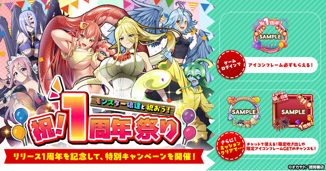 「モンスター娘のいる日常 ファンタジックライフ」がついに1周年！