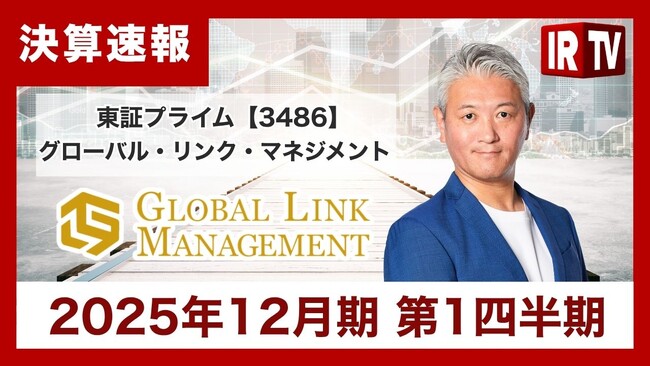 2025年12月期第1四半期決算説明動画及び書き起こし記事公開のお知らせ