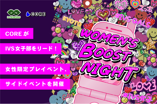 働く女性のためのコミュニティSNSを運営するCOREがIVS2025にて #IVS女子部 を主導、プレイベント・サイドイベントを開催