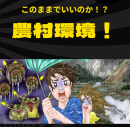 危機感を伝えるイラストを使用