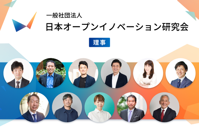 一般社団法人 日本オープンイノベーション研究会 設立のお知らせ