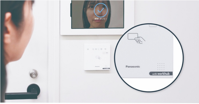 パナソニックの「統合型ビル入退室管理サービス」に「workhub」との通信モジュールを“標準”搭載