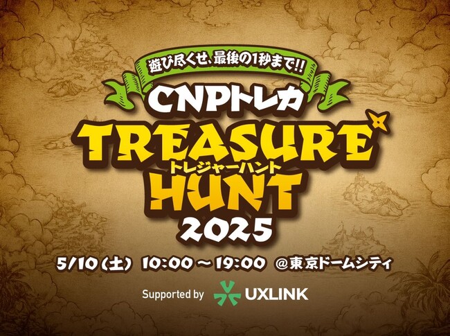 「CNPトレカ トレジャーハント2025 Supported by UXLINK」大盛況にて閉幕！382名が熱狂！