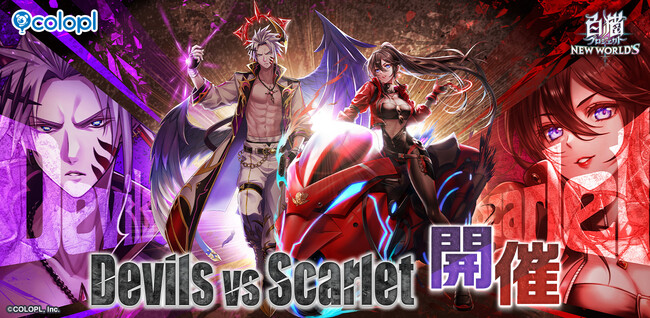 『白猫プロジェクト NEW WORLD'S』新イベント「Devils vs Scarlet」開催！