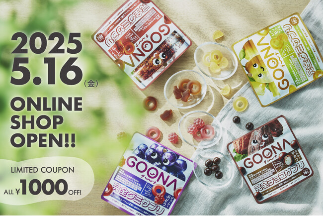 1日2粒で、たのしく栄養習慣。新ブランド「GOONA（グーナ）」が5月16日より本販売スタート！