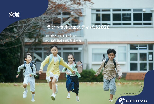 【地球NASAランドセル(R)】仙台三越「ランドセルフェスティバル 2026」に出展！6/4(水)～6/9(月)