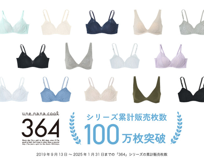 ウンナナクールの大人気シリーズ『364』 累計販売枚数 100万枚突破！