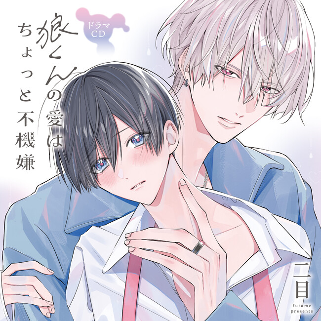 小林千晃×斉藤壮馬が贈るドラマCD「狼くんの愛はちょっと不機嫌」より試聴動画＆法人特典画像公開！！