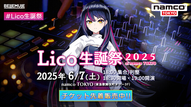 電音部シンオオクボエリア「Bellemule」がフロアを揺らす！6月7日（土）の「Lico生誕祭 2025 at namco TOKYO」は初の単独DJイベント