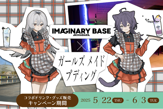 Steamレビューにて“非常に好評”を獲得したADV『ガールズメイドプディング』5月22日(木)より秋葉原にてコラボカフェ開催決定！