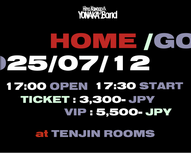 川後陽菜 & YONAKA Band、6/25に1stミニアルバム『YONAKA』配信リリース決定。7/12(土)には福岡ROOMSでワンマンライブ『HOME』開催、チケット販売スタート！