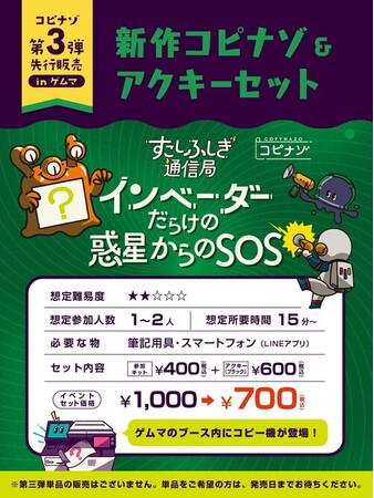 エンタメプリント、「ゲームマーケット2025春」に出展、マルチコピー機で印刷して遊べる謎解き「コピナゾ」最新作を先行販売