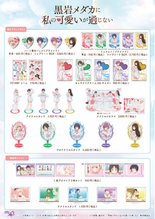 TVアニメ『黒岩メダカに私の可愛いが通じない』新作グッズが発売！　モナたちが“彼シャツ”を着た描き下ろしイラストにドキドキが止まらない!!