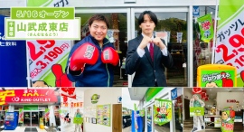 ガッツレンタカー山武成東店(千葉県)がOPEN! ガッツレンタカー山武成東店(千葉県)がOPEN!
