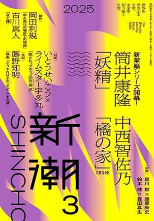 【速報!三島賞決定】中西智佐乃「橘の家」が第38回三島由紀夫賞を受賞!