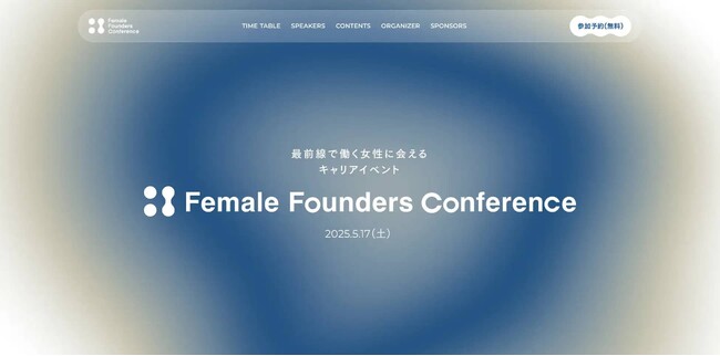 【業界横断カンファレンス】Female Founders ConferenceにEventHub代表山本が登壇