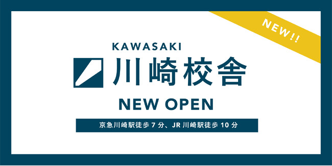 慶應・上智の合格実績多数！ 総合型選抜専門塾「ルークス志塾」、川崎に新校舎を開設