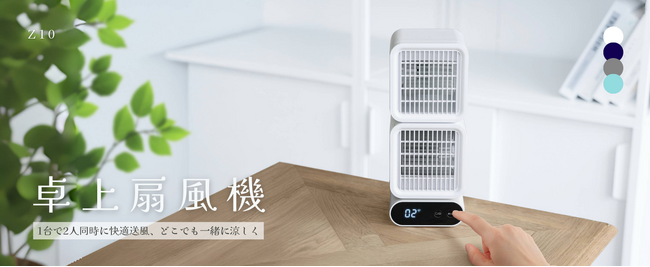 風の常識を変える!次世代デスク&ハンディファン、ついに登場。