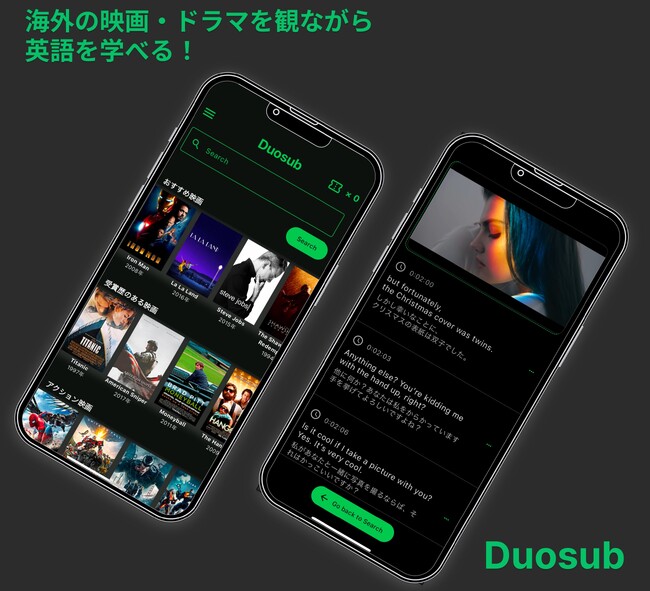 海外映画・ドラマの英語字幕・日本語訳アプリ『Duosub』が大幅アップデート