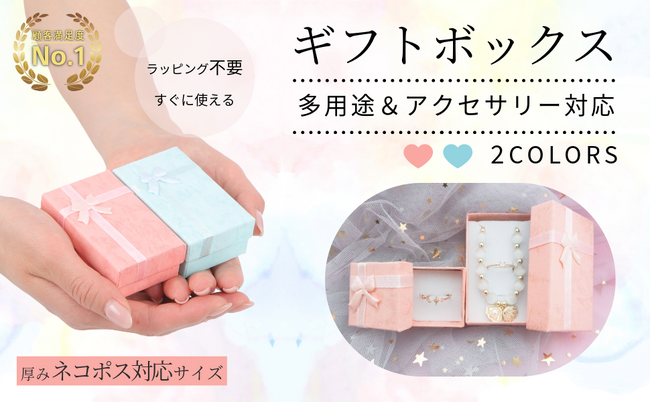 【5月30日よりAmazonにて再販売開始】アクセサリー作家やギフト利用に最適！選ばれる多用途ギフトボックスがついに復刻 ／ ネックレス・ピアス・指輪に対応 ／ ネコポス対応サイズ