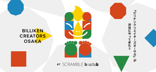 “幸福の神様”ビリケンさんが渋谷に初降臨！「BILLKEN CREATORS OSAKA @ SCRAMBLE books&」開催決定
