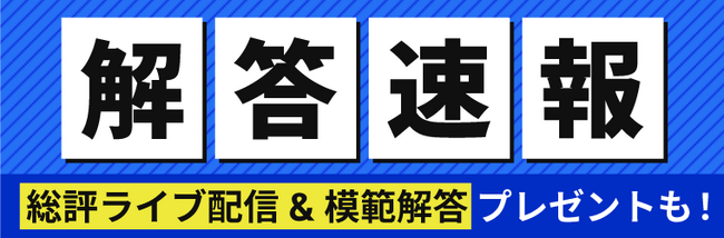 測量士試験【解答速報】がスタートいたしました！