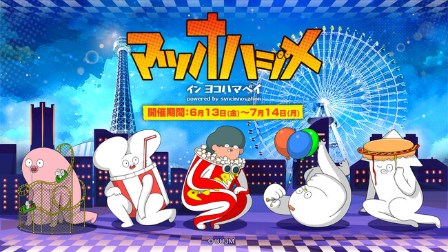 【はじめまして松尾です イン ヨコハマベイ】イベント開催決定！！