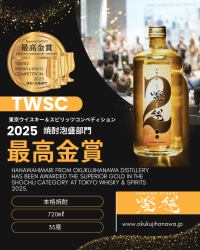 奥久慈塙蒸留所、アジア最大級の酒類品評会『TWSC 2025』でW受賞！