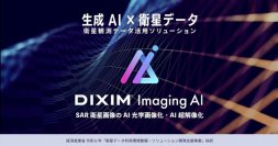 デジオン、生成AIを活用し衛星データ利活用の高度化を推進