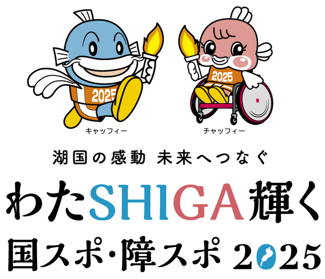 ウィンワークス、テクノロジーで「わたSHIGA輝く国スポ・障スポ2025」の大会運営をサポート
