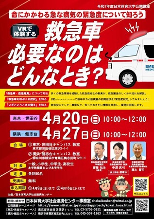 日本体育大学でジョリーグッドのVRを活用した公開講座を実施