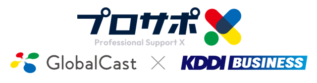 プロサポX 有料プラン、5月19日正式リリース！