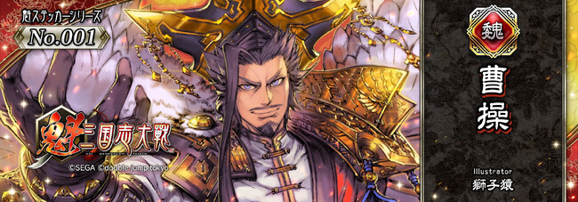 SBINFTとdouble jump.tokyo、ブロックチェーンゲーム『魁 三国志大戦 - Battle of three kingdoms - 』に関連するNFTの販売概要を決定