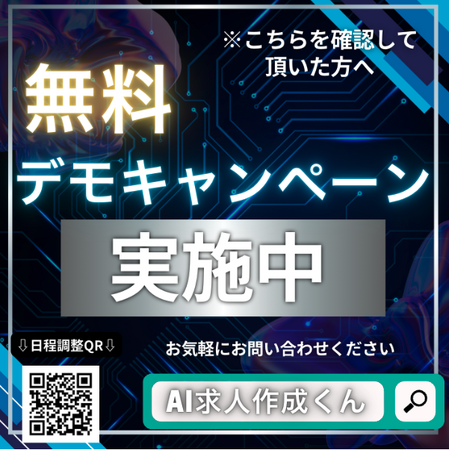[新機能大幅アップデート！求人用画像を自動生成や一括リライトなど新サービスを導入開始！]