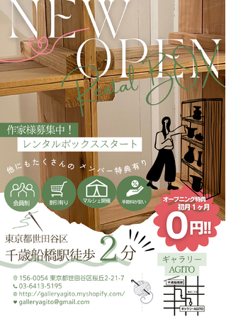 ハンドメイド作家ママたちのための販売委託型「レンタルボックス」サービス開始