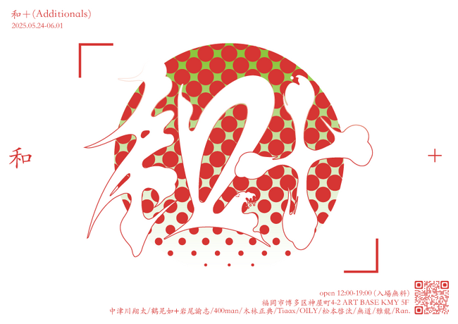 【入場無料】ART BASE KMYから福岡全域へ。JTL ARTが展開するアートの連鎖。5月～6月、福岡市内各地で展示イベント連続開催― 大丸福岡天神・ART BASE KMY・福岡国際センター ―