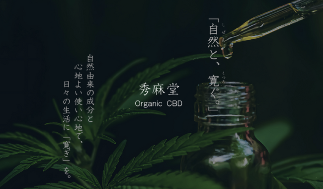 CBD市場が急成長中！国内ユーザー数は約58万人、2025年には1,000億円規模へ