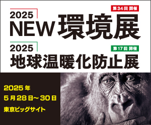 SPACECOOL株式会社、CO2削減と新エネ・省エネビジネスの推進を目指す展示会「地球温暖化防止展」に出展