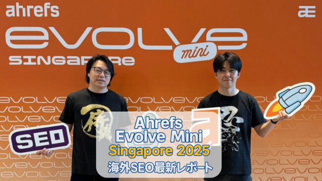 Ahrefs Evolve Mini - Singapore 2025 海外SEO最新トレンドを世界へボカンがレポート公開