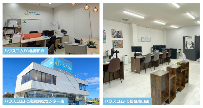 ハウスコムが自社ブランドによるフランチャイズ展開を本格始動