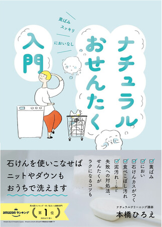 男子の衣類は「肉を焼いたフライパン」と同じ!?　タオルがにおう、衣類が黄ばむ…　悩みを解消するのは実は「石けん」だった