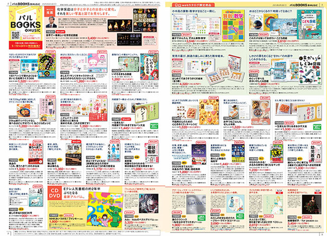 Web限定カタログ「パルBOOKS&MUSIC」公開 5月19日(月)